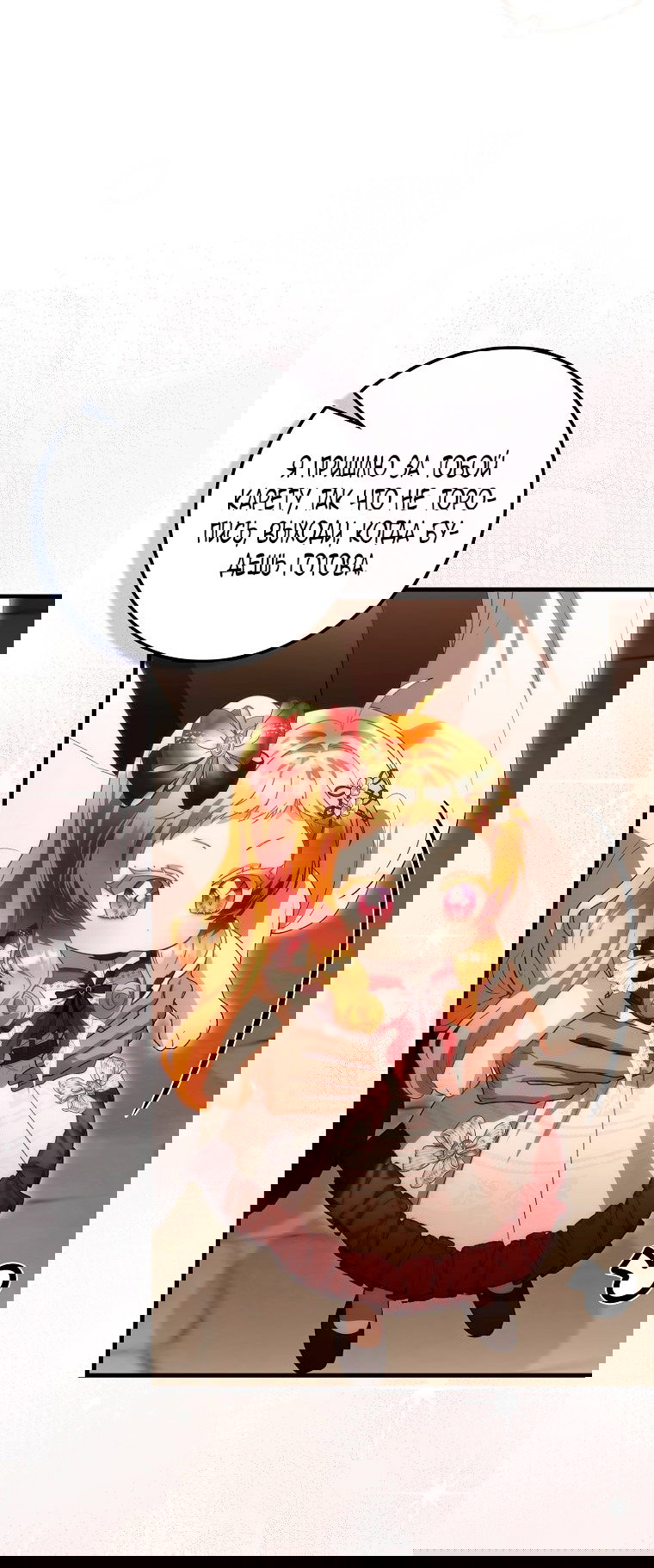 Манга Малышка-фея — злодейка - Глава 45 Страница 17