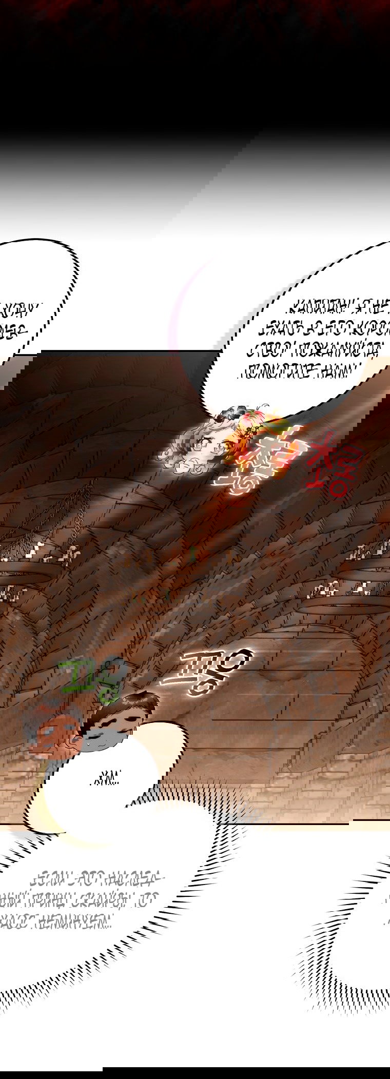 Манга Малышка-фея — злодейка - Глава 45 Страница 26