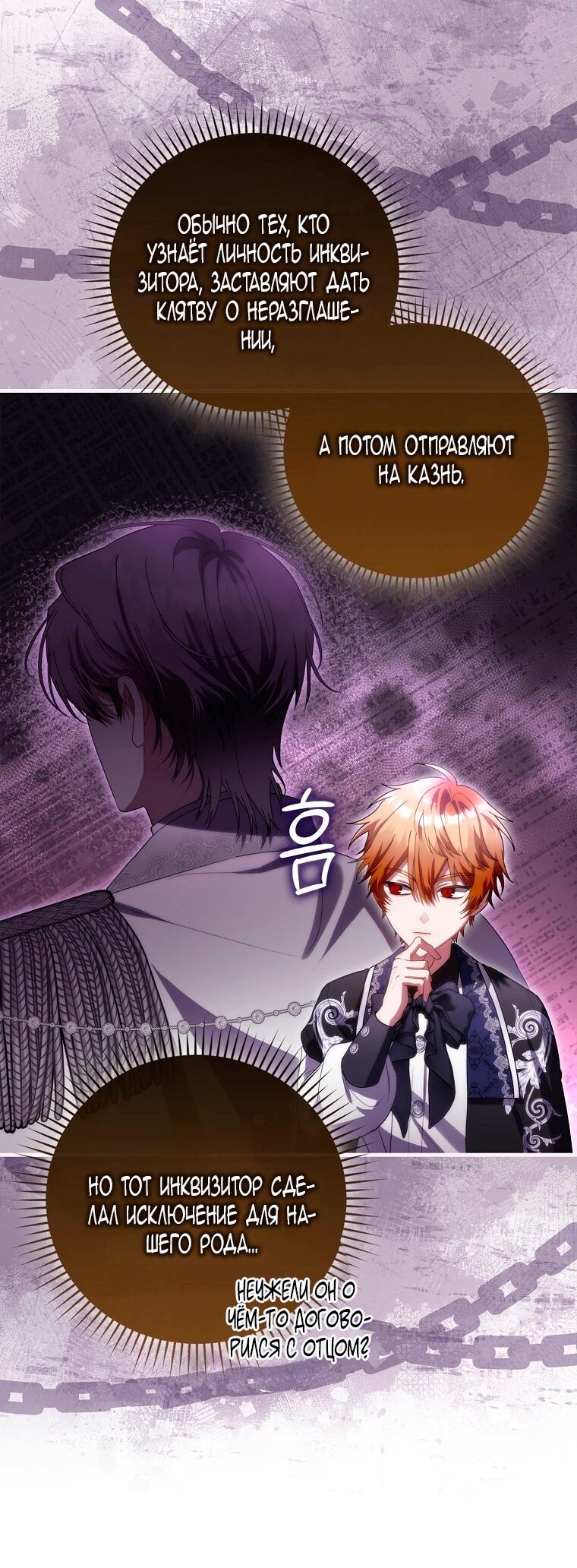 Манга Малышка-фея — злодейка - Глава 45 Страница 48