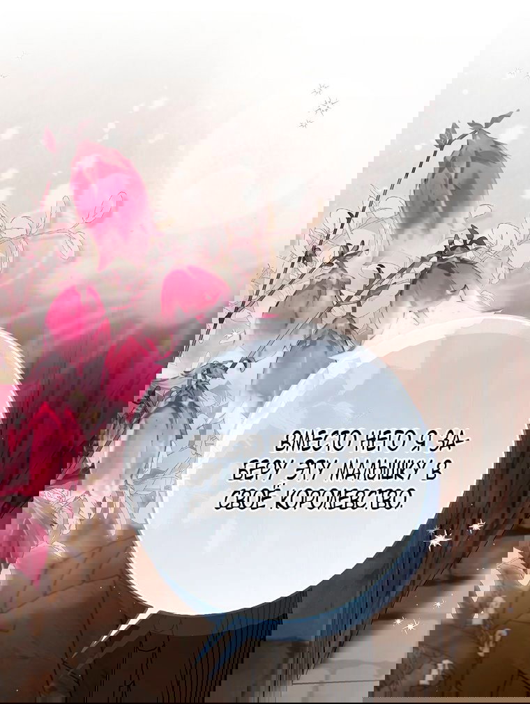 Манга Малышка-фея — злодейка - Глава 45 Страница 1