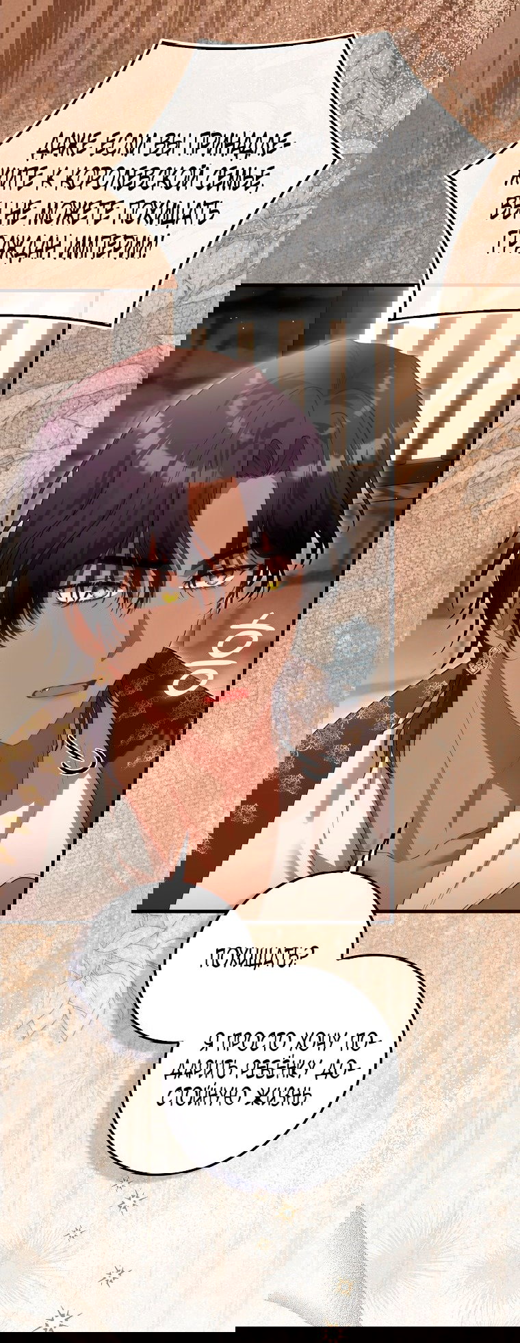 Манга Малышка-фея — злодейка - Глава 45 Страница 11