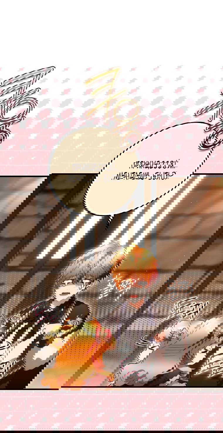 Манга Малышка-фея — злодейка - Глава 45 Страница 19