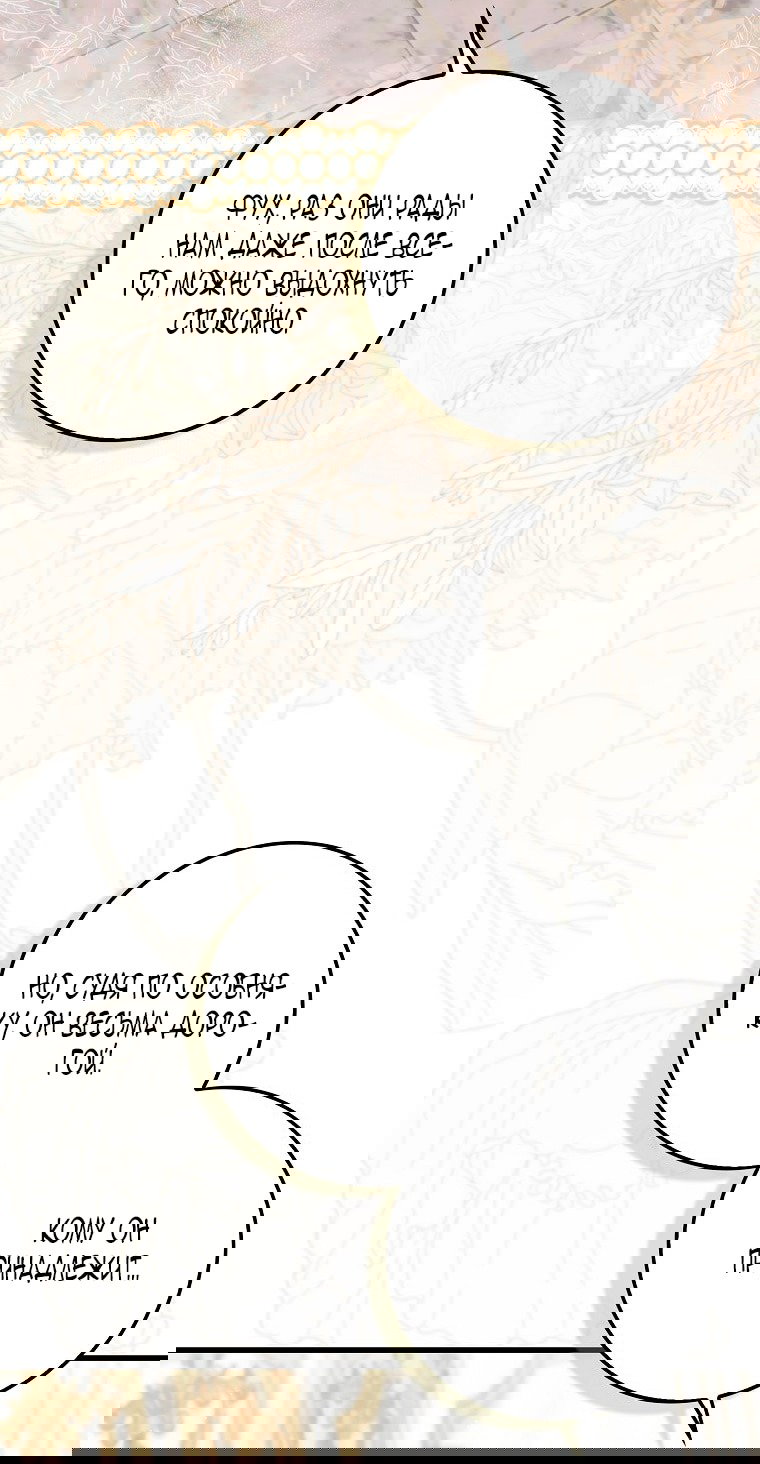 Манга Малышка-фея — злодейка - Глава 45 Страница 46