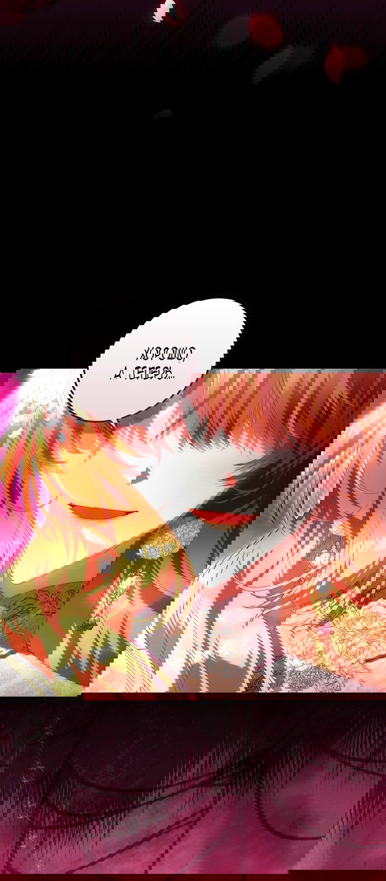 Манга Малышка-фея — злодейка - Глава 45 Страница 68