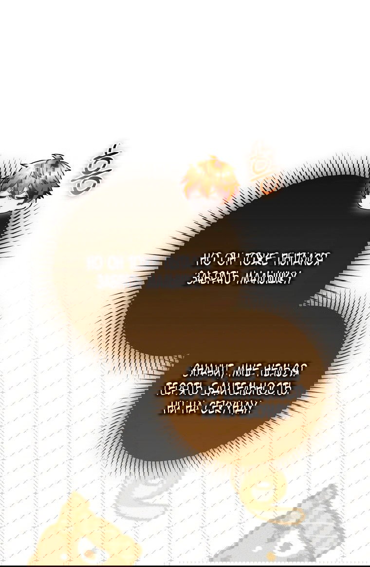 Манга Малышка-фея — злодейка - Глава 45 Страница 49