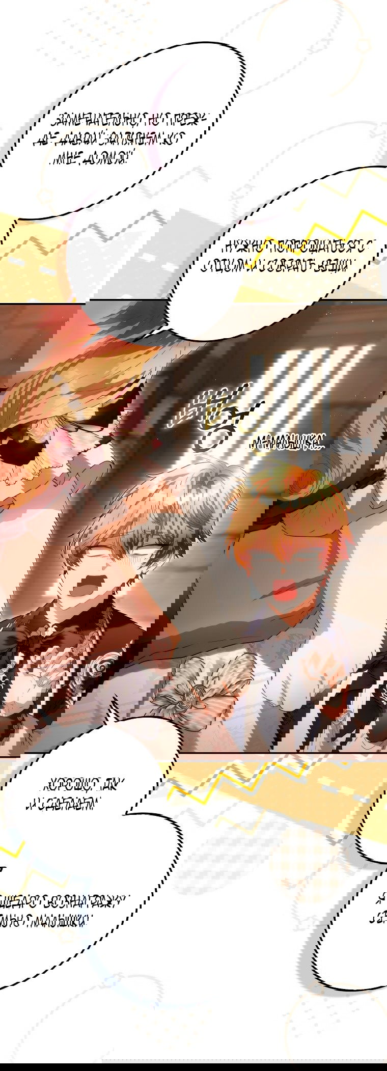 Манга Малышка-фея — злодейка - Глава 45 Страница 16