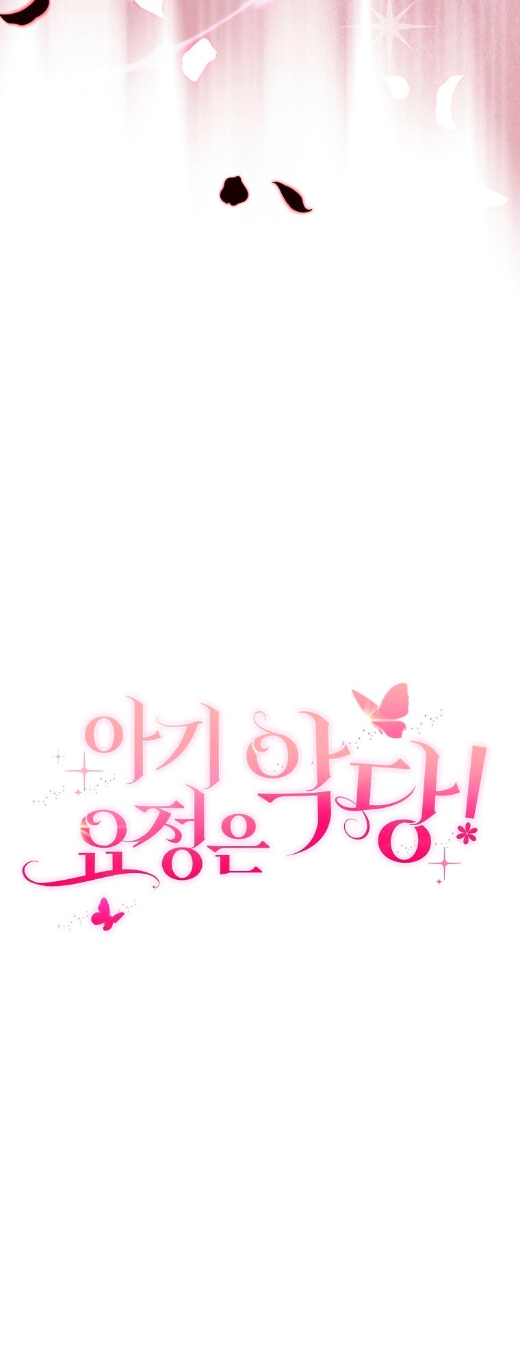 Манга Малышка-фея — злодейка - Глава 45 Страница 99