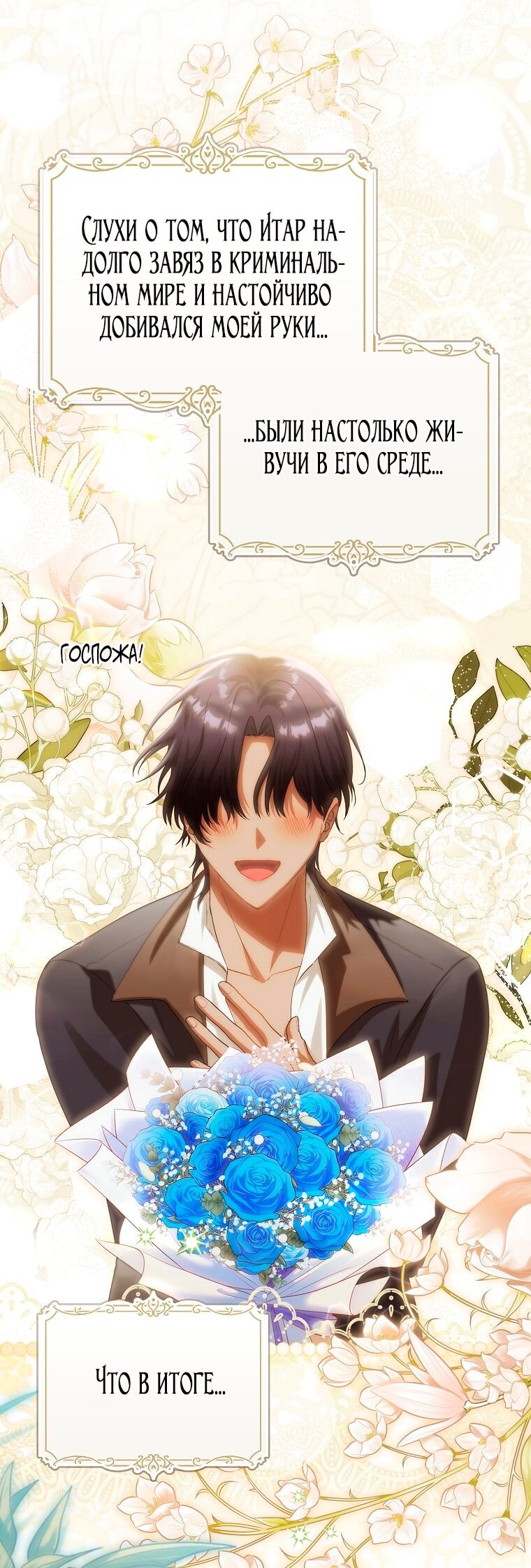 Манга Малышка-фея — злодейка - Глава 45 Страница 42