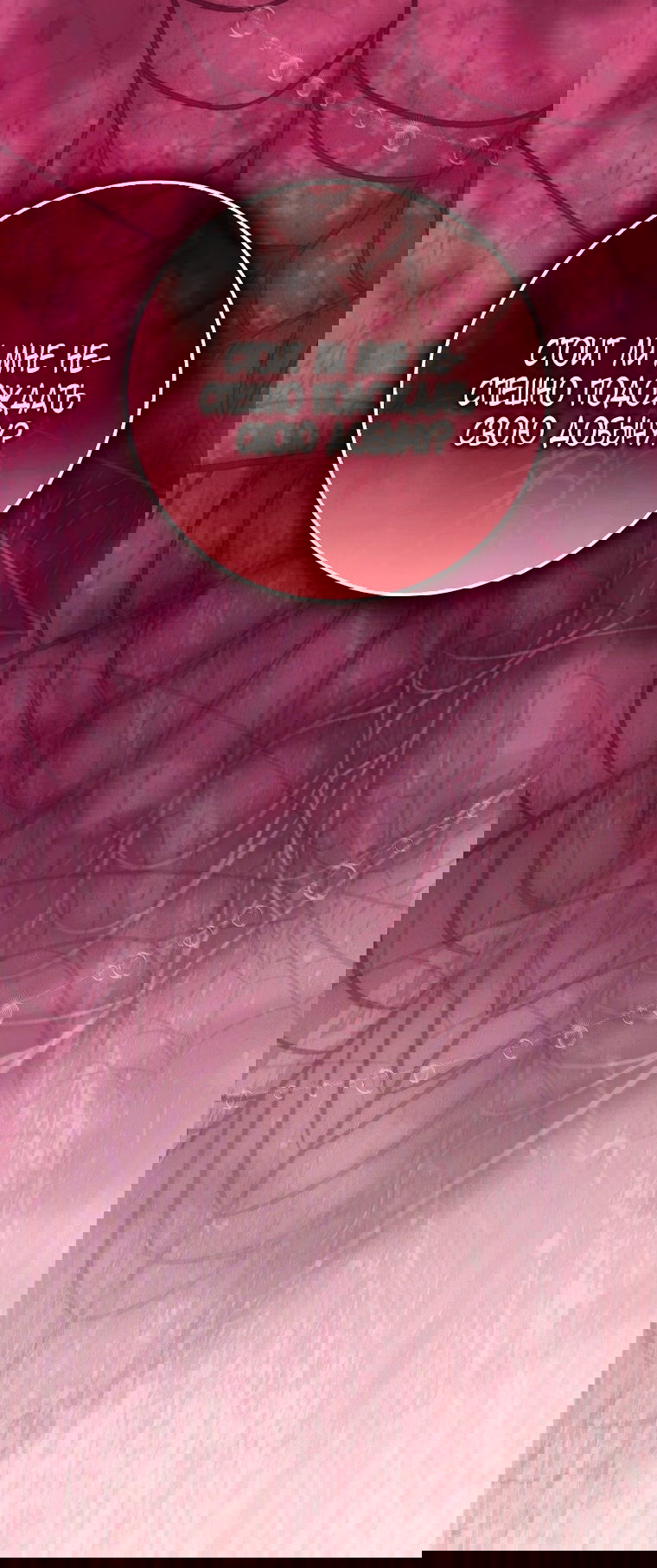 Манга Малышка-фея — злодейка - Глава 45 Страница 69