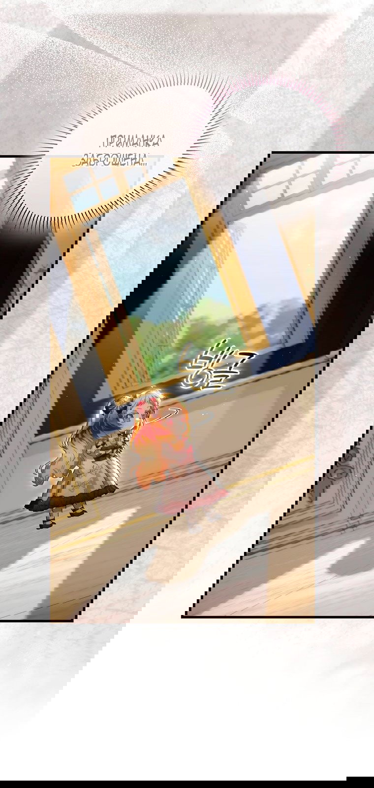 Манга Малышка-фея — злодейка - Глава 45 Страница 57