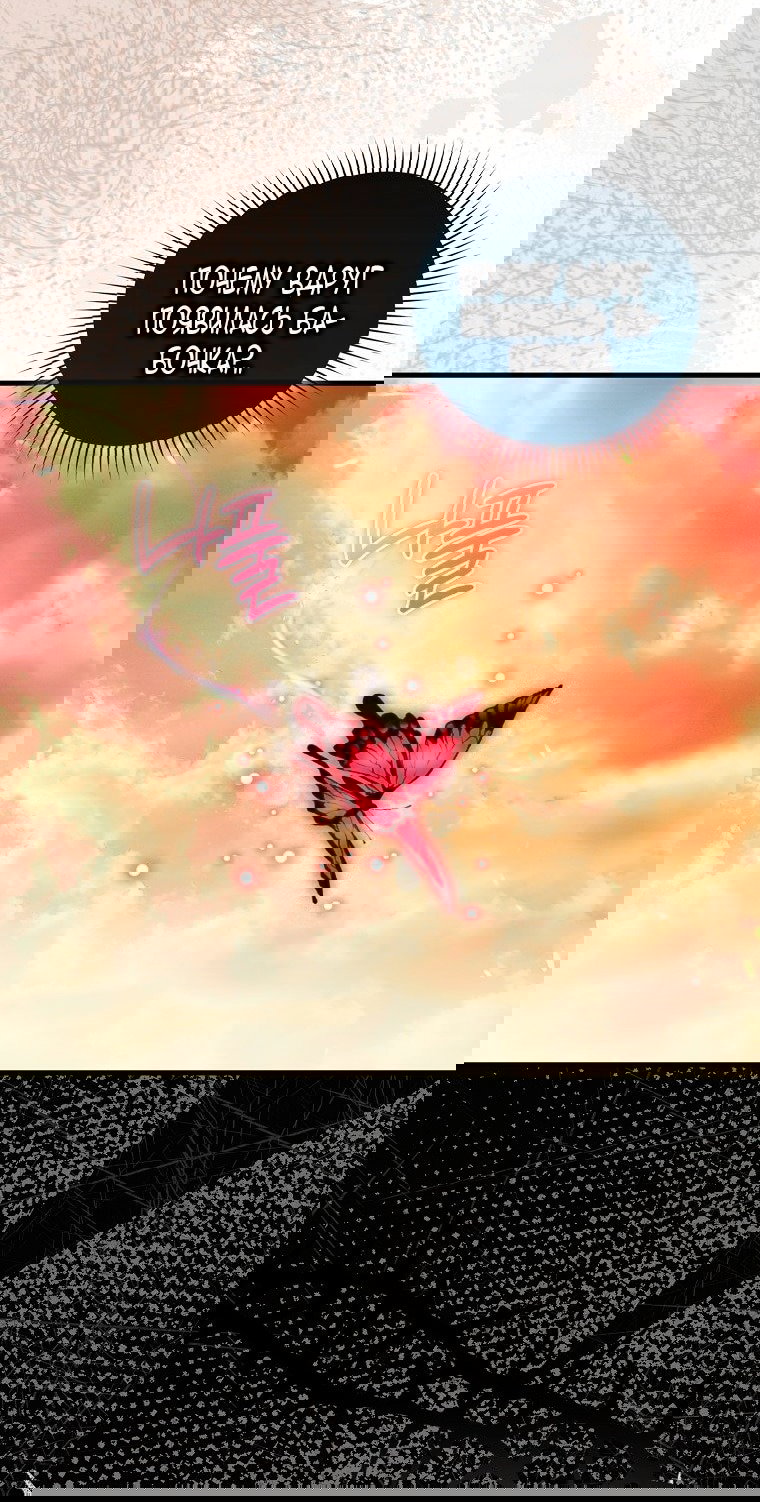 Манга Малышка-фея — злодейка - Глава 45 Страница 86