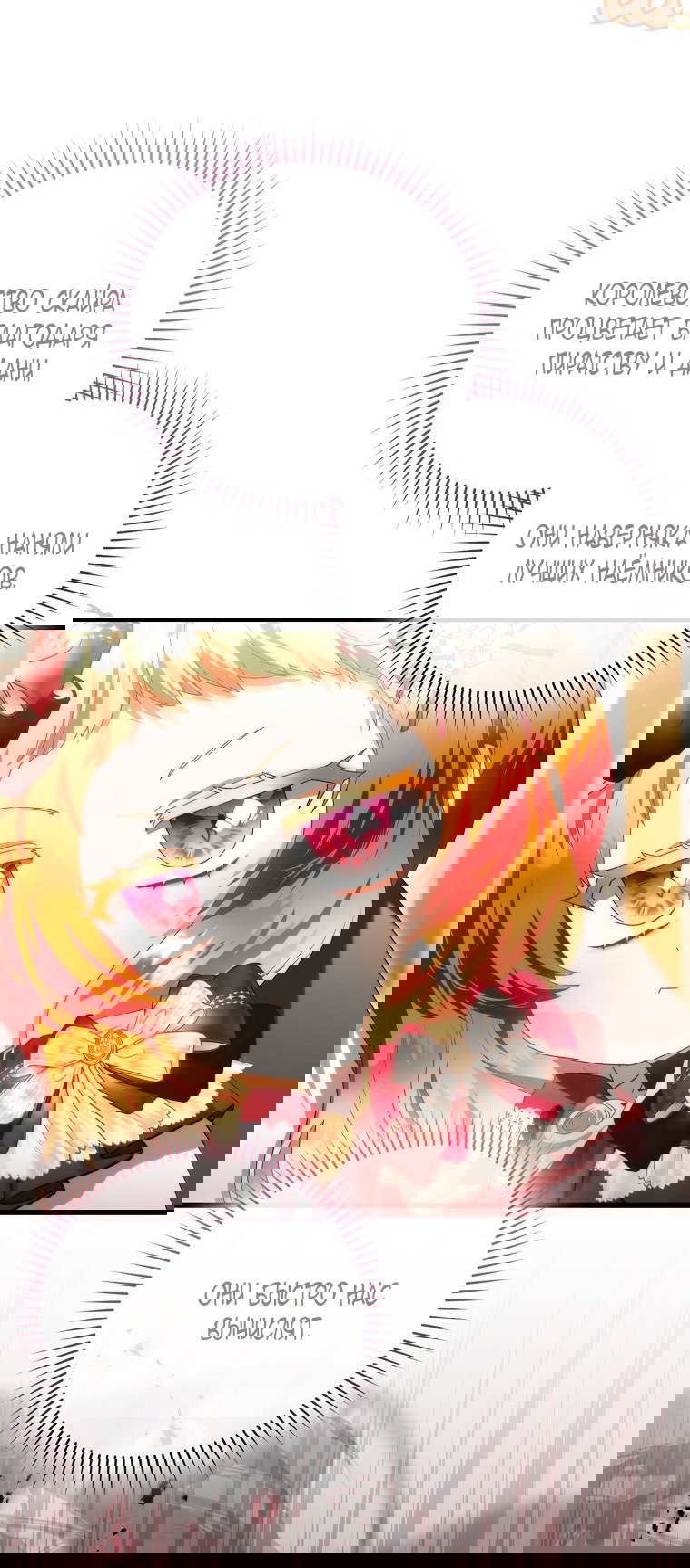 Манга Малышка-фея — злодейка - Глава 45 Страница 54