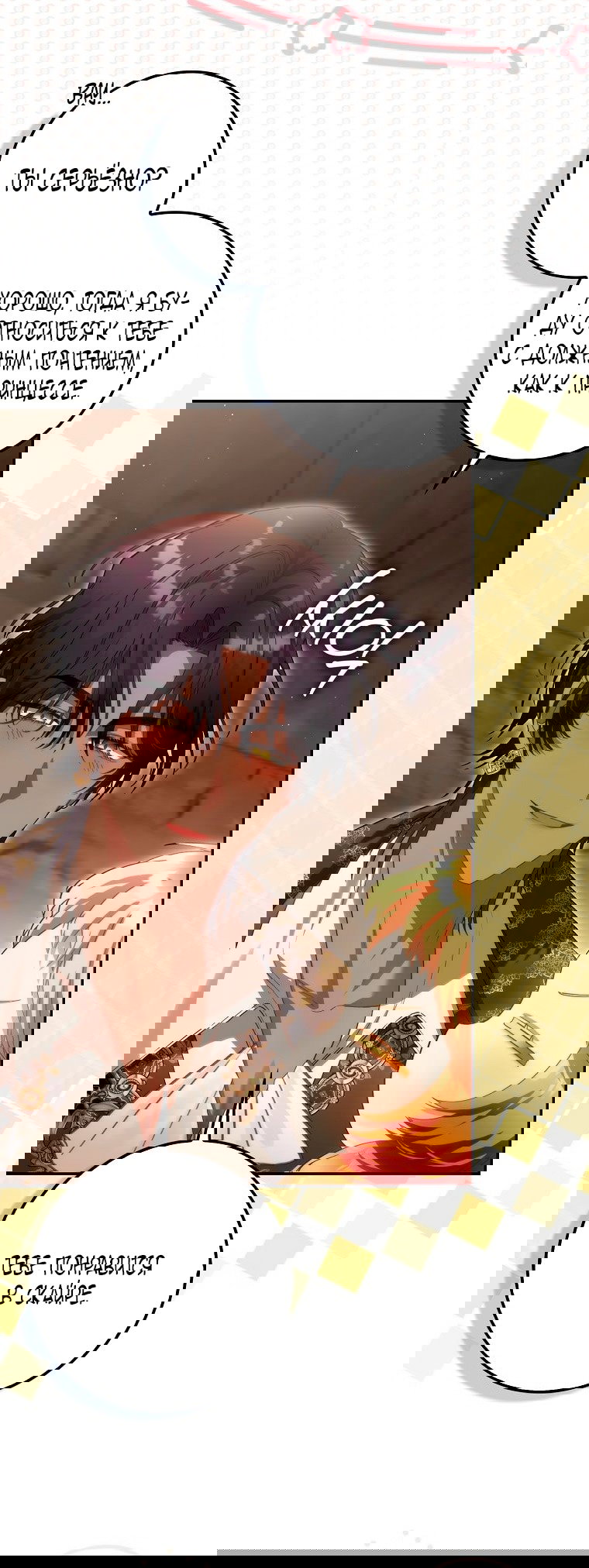 Манга Малышка-фея — злодейка - Глава 45 Страница 15