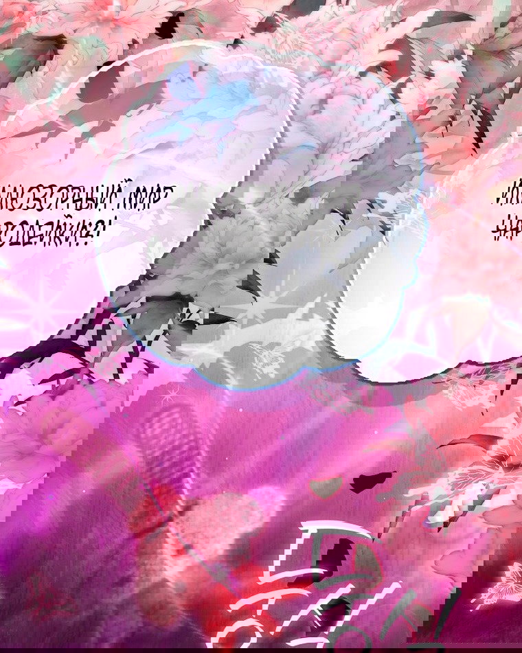 Манга Малышка-фея — злодейка - Глава 45 Страница 97