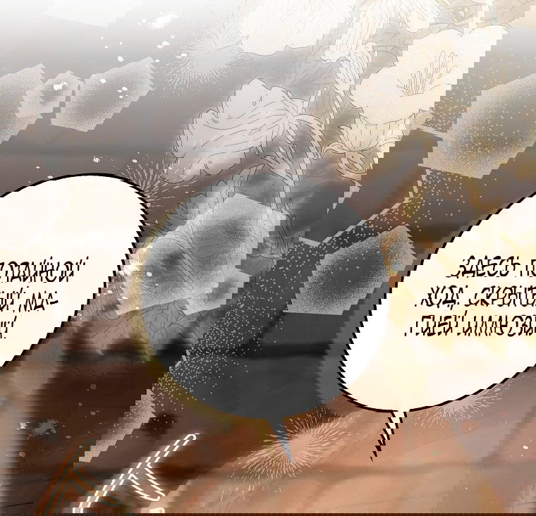 Манга Малышка-фея — злодейка - Глава 45 Страница 29