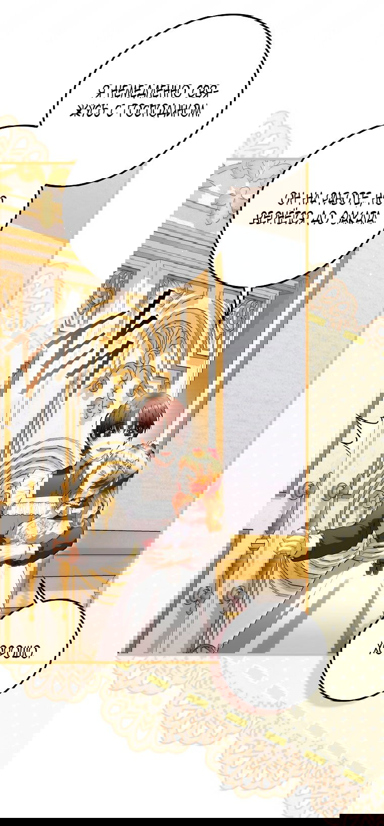 Манга Малышка-фея — злодейка - Глава 45 Страница 53