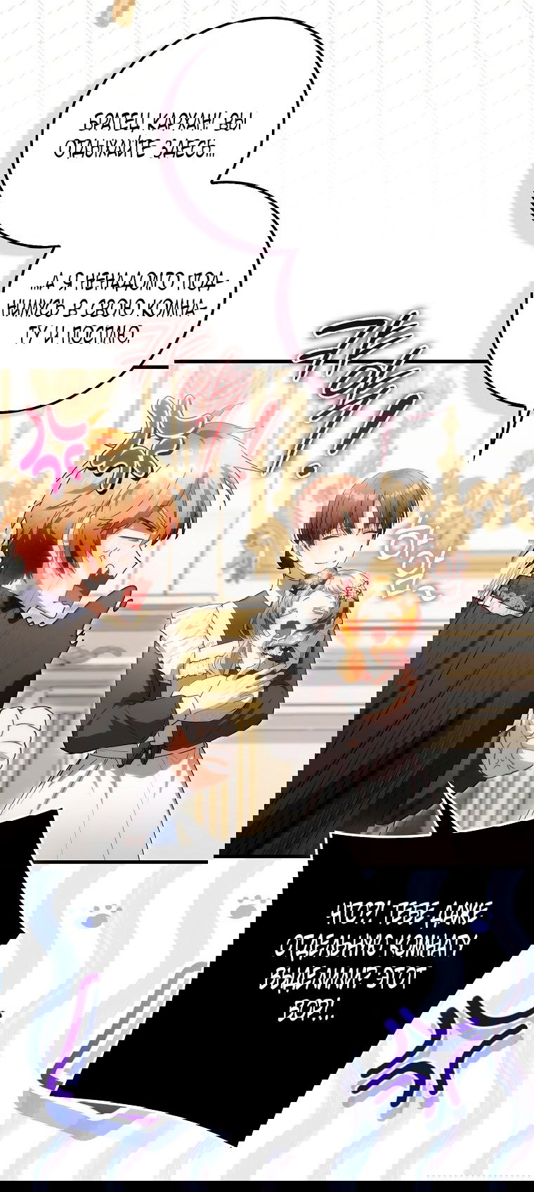 Манга Малышка-фея — злодейка - Глава 45 Страница 51