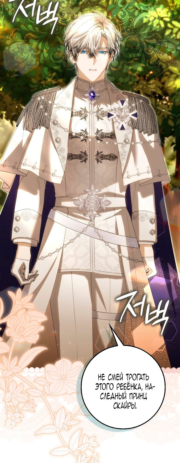 Манга Малышка-фея — злодейка - Глава 45 Страница 84