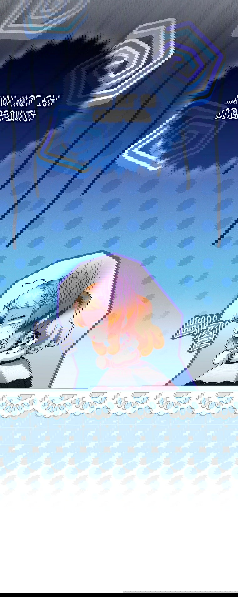 Манга Малышка-фея — злодейка - Глава 44 Страница 9