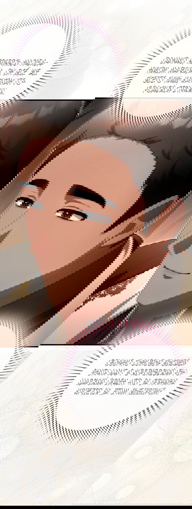 Манга Малышка-фея — злодейка - Глава 44 Страница 27