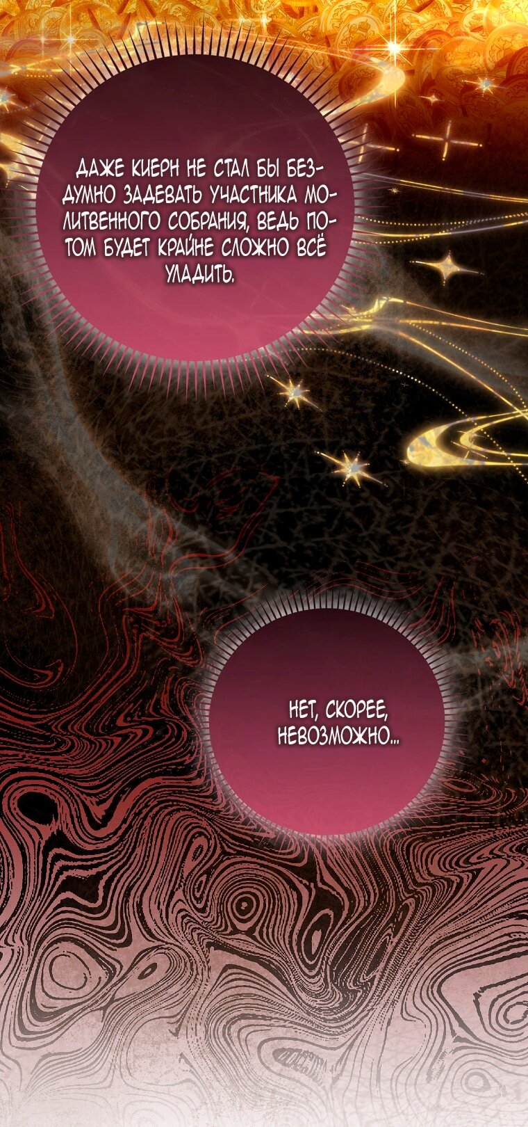 Манга Малышка-фея — злодейка - Глава 44 Страница 43