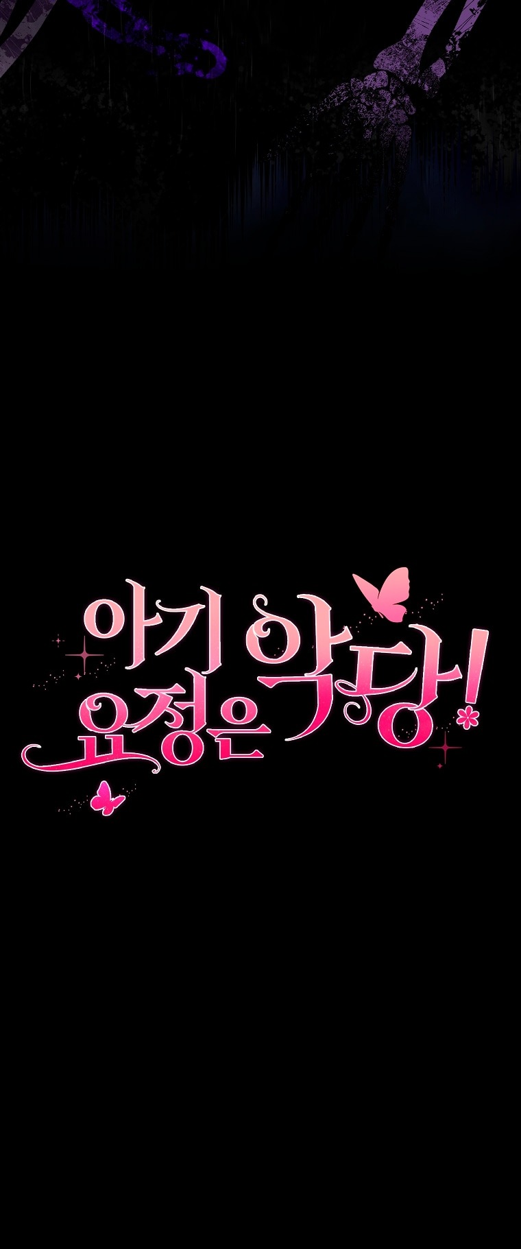 Манга Малышка-фея — злодейка - Глава 44 Страница 85