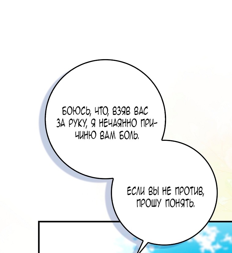 Манга Малышка-фея — злодейка - Глава 44 Страница 19