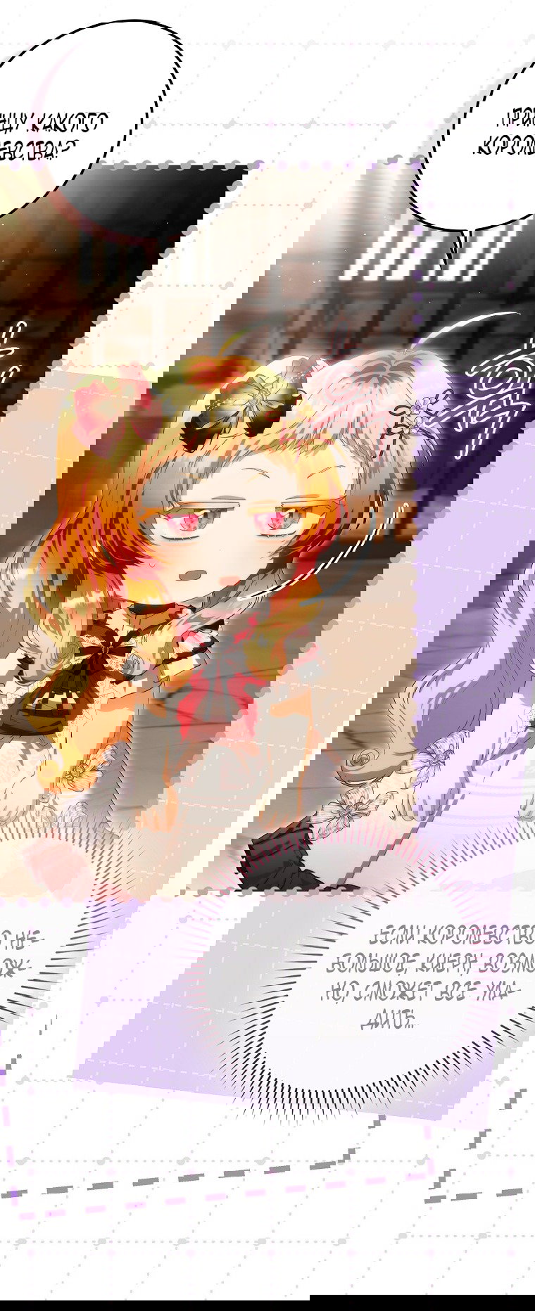 Манга Малышка-фея — злодейка - Глава 44 Страница 59