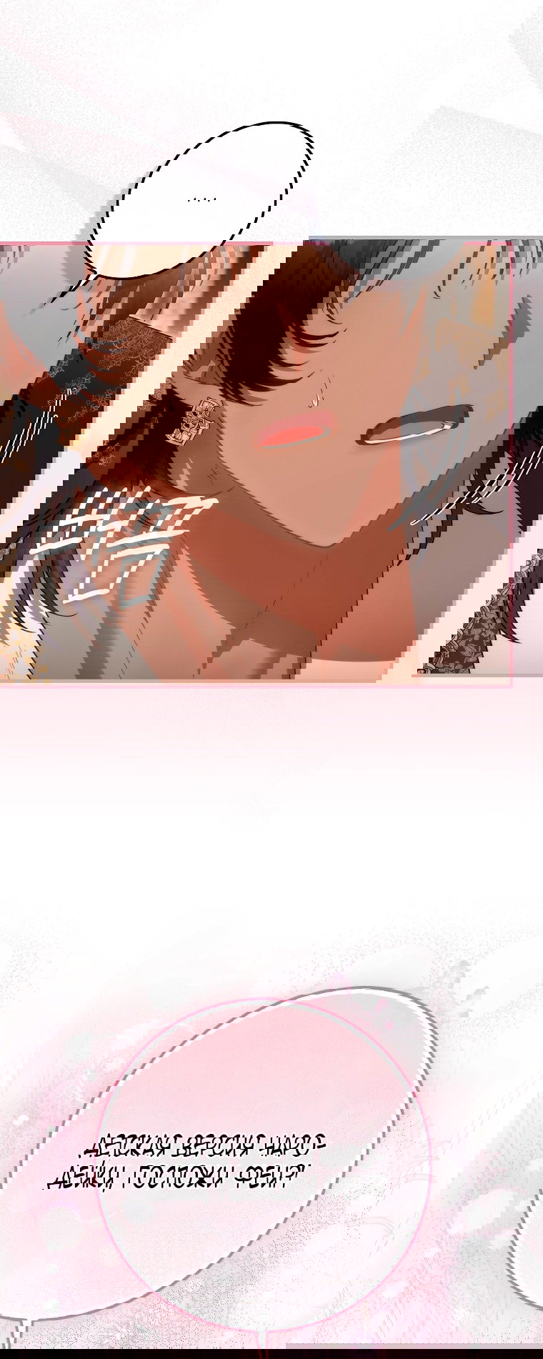 Манга Малышка-фея — злодейка - Глава 44 Страница 75