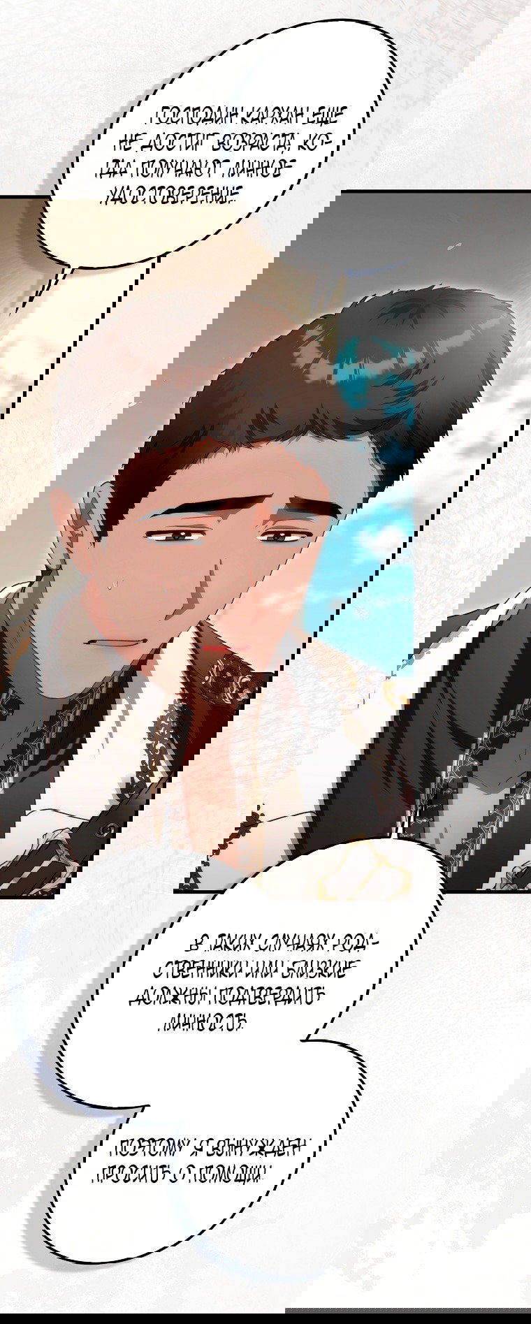 Манга Малышка-фея — злодейка - Глава 44 Страница 12