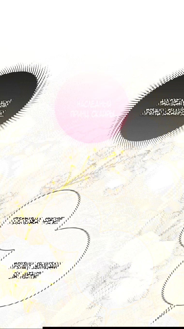 Манга Малышка-фея — злодейка - Глава 44 Страница 61