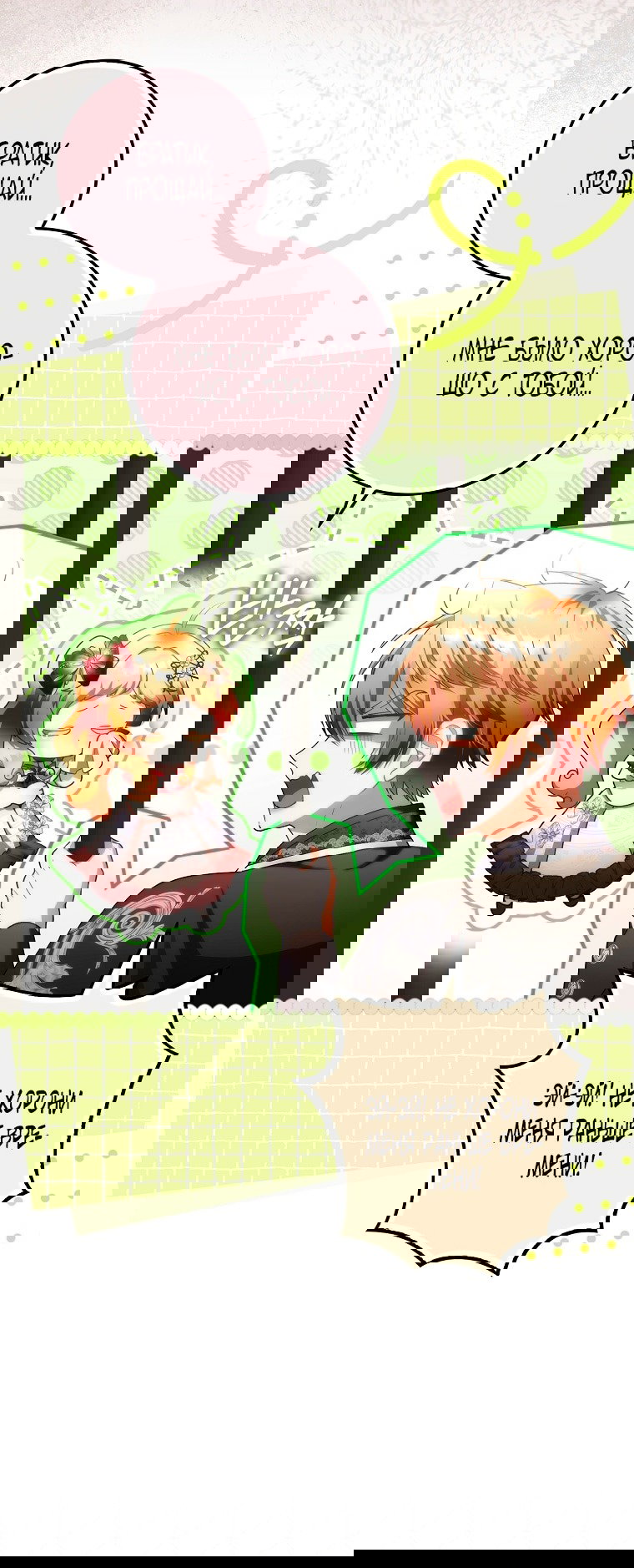 Манга Малышка-фея — злодейка - Глава 44 Страница 44