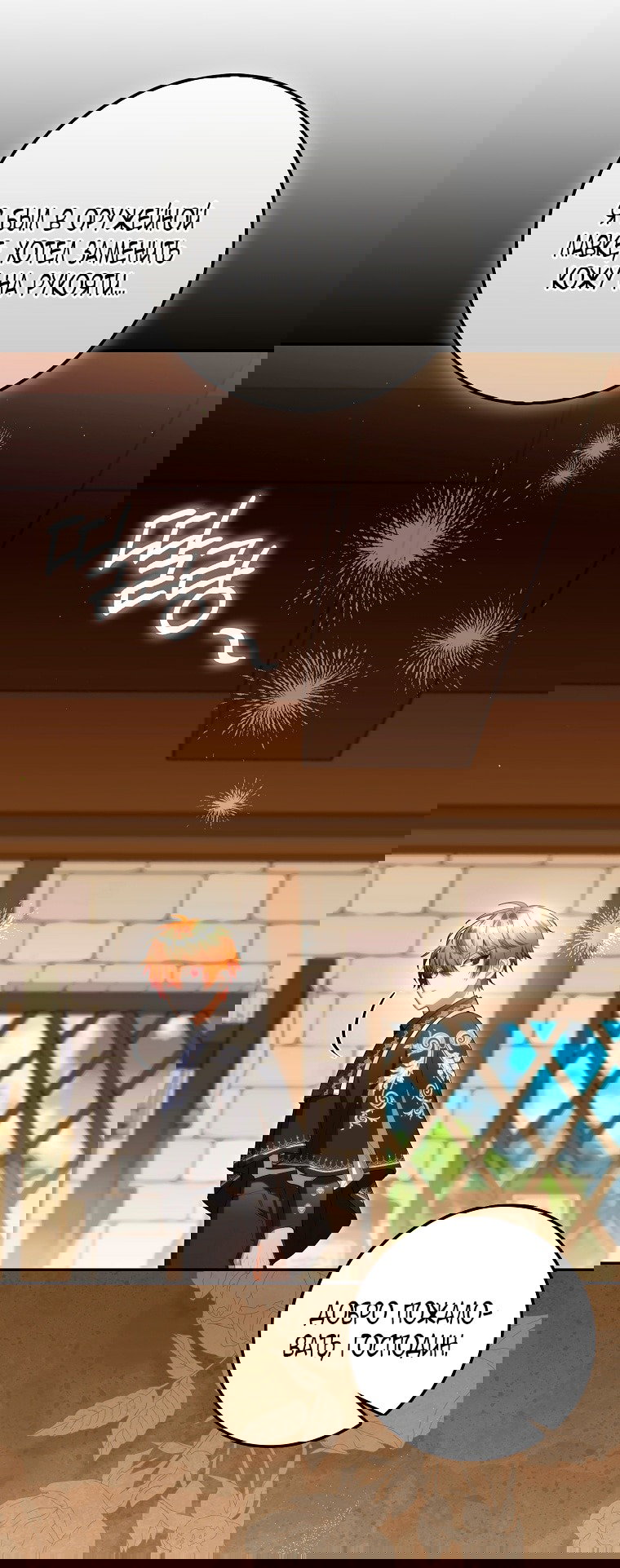 Манга Малышка-фея — злодейка - Глава 44 Страница 47