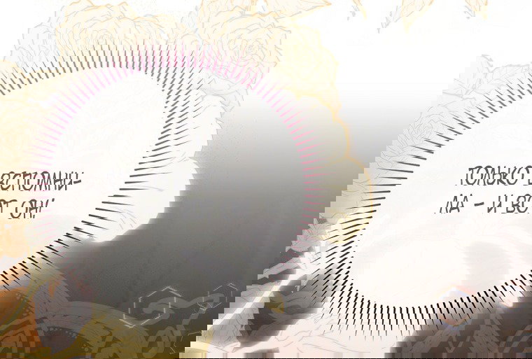 Манга Малышка-фея — злодейка - Глава 44 Страница 66