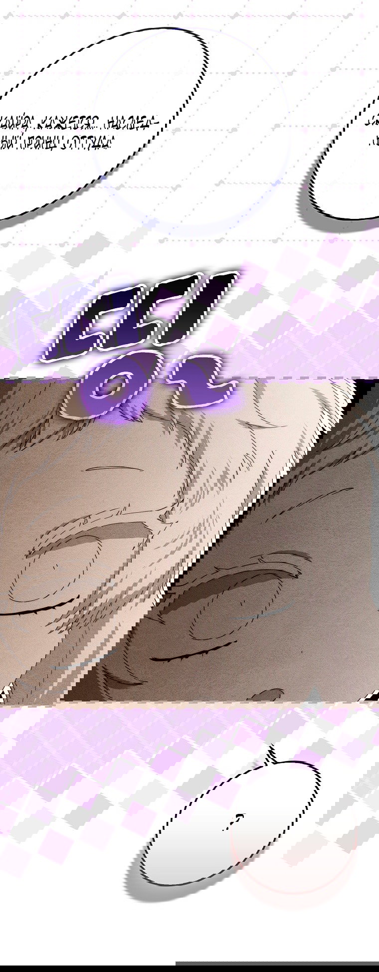 Манга Малышка-фея — злодейка - Глава 44 Страница 60