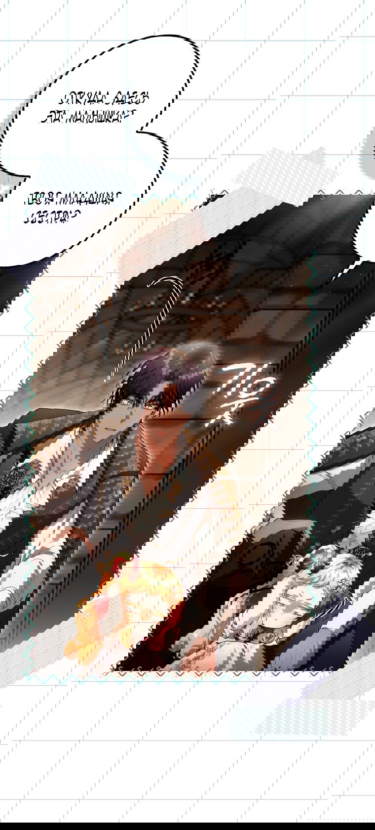 Манга Малышка-фея — злодейка - Глава 44 Страница 71