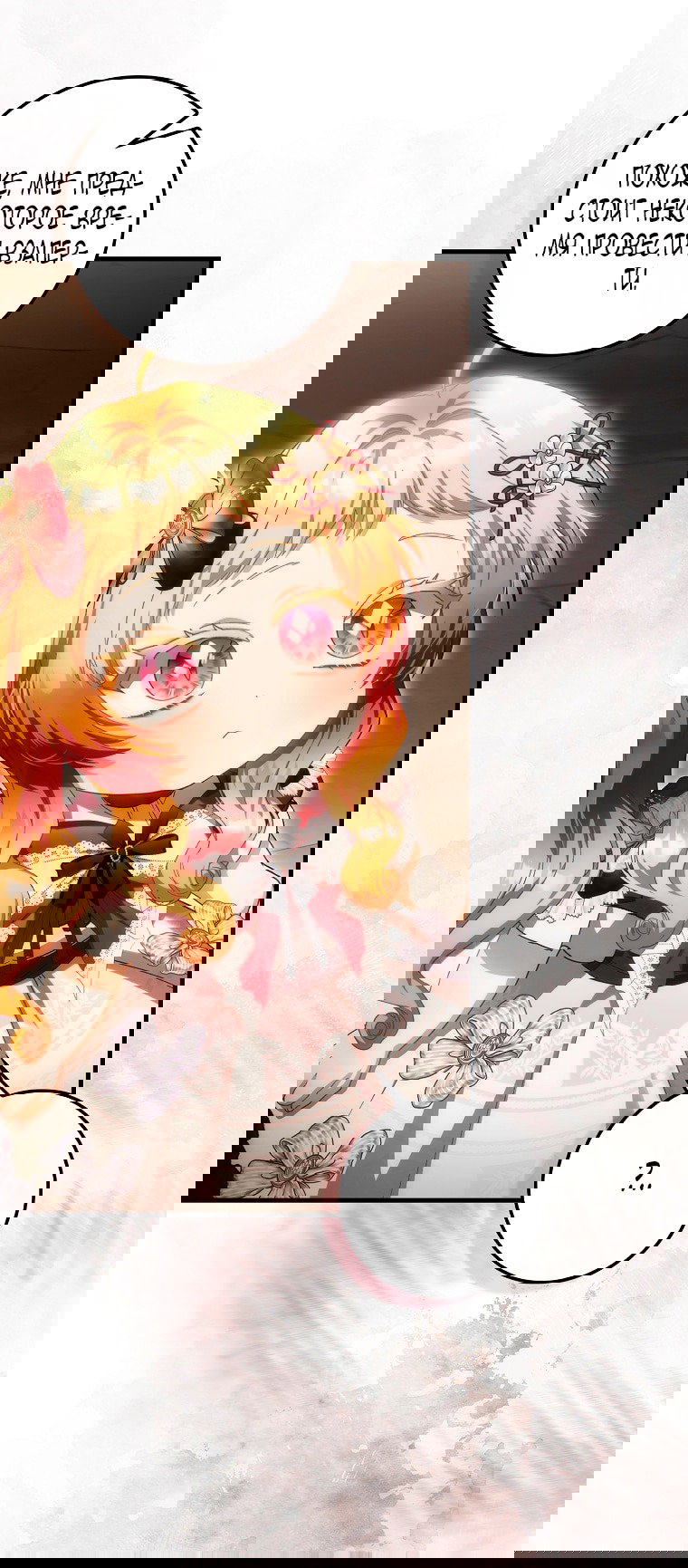 Манга Малышка-фея — злодейка - Глава 44 Страница 35