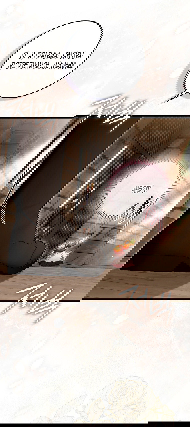 Манга Малышка-фея — злодейка - Глава 44 Страница 65