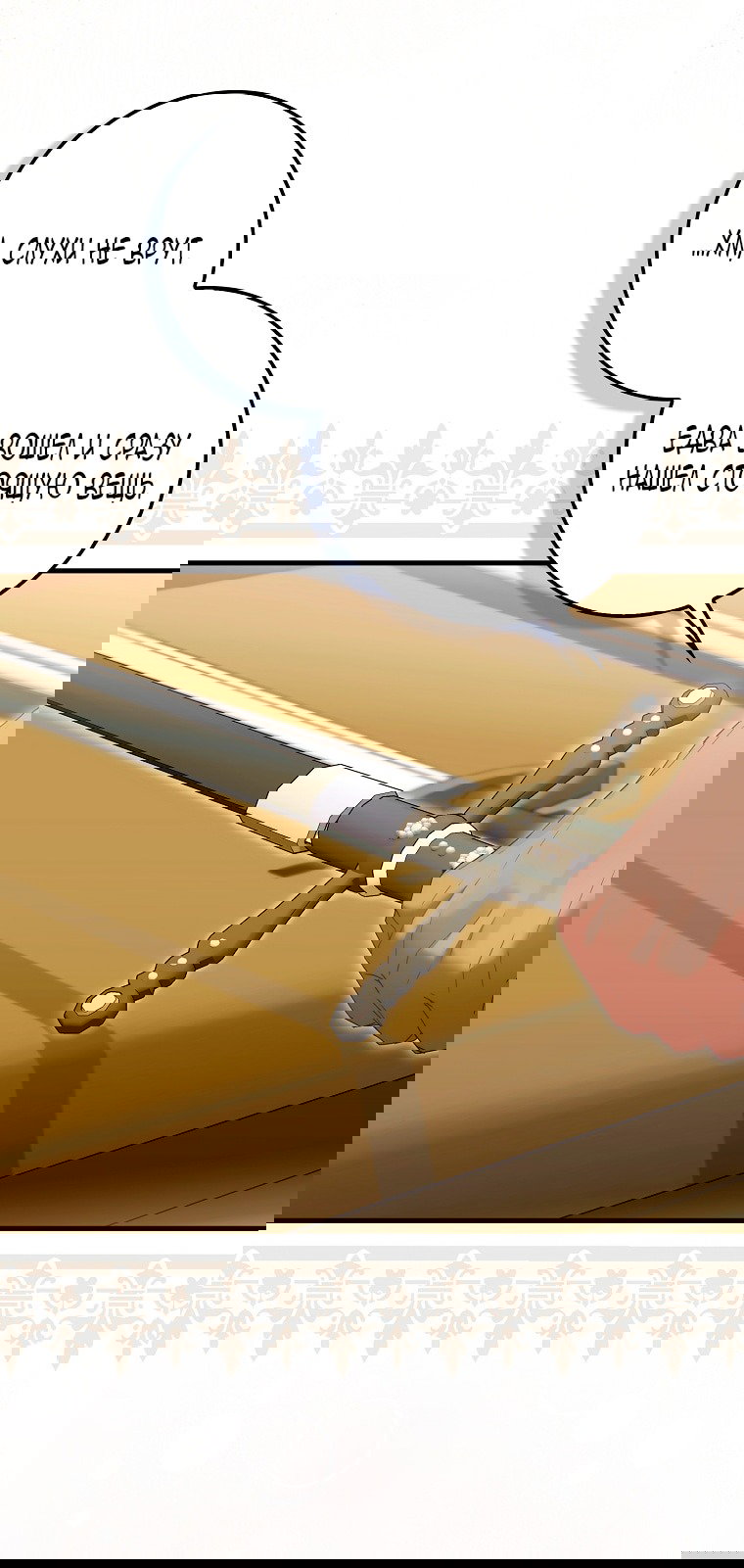 Манга Малышка-фея — злодейка - Глава 44 Страница 49