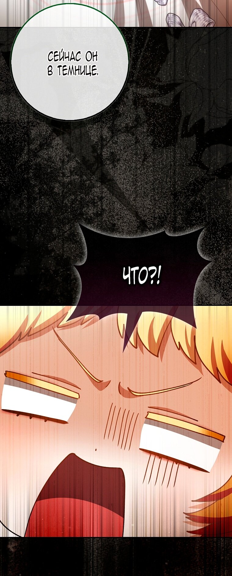 Манга Малышка-фея — злодейка - Глава 44 Страница 2