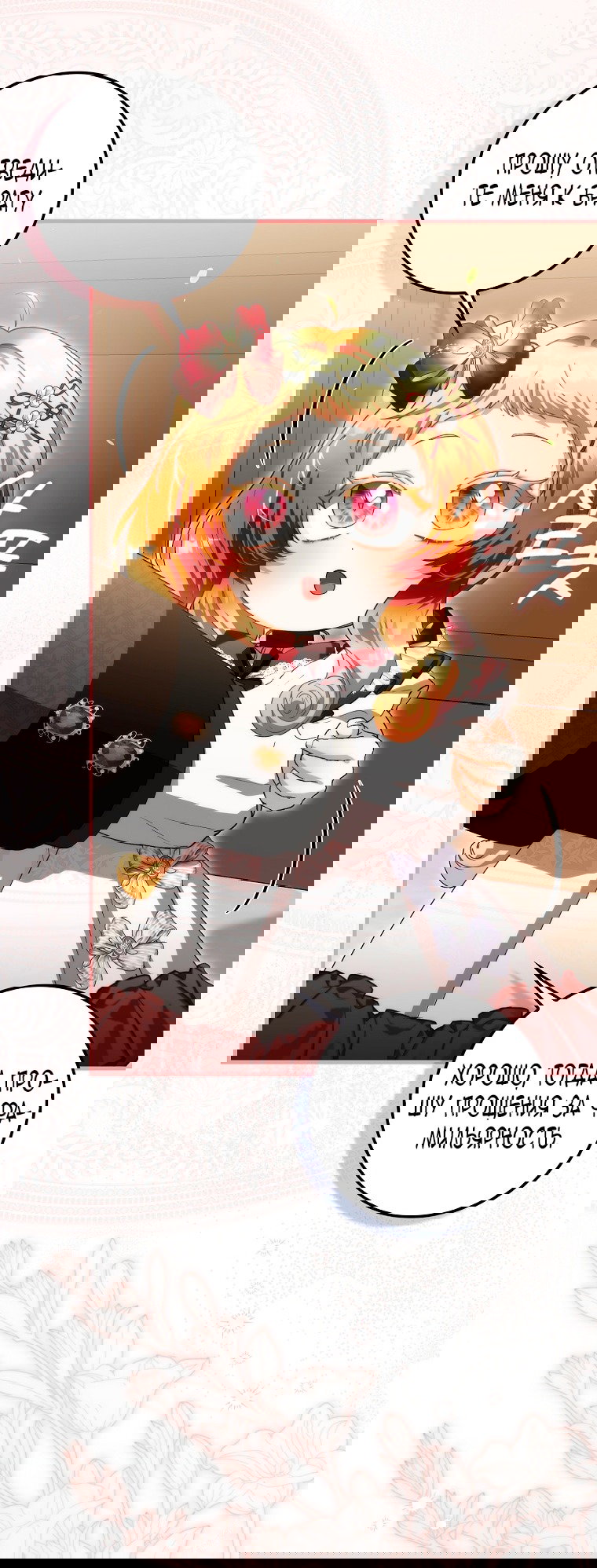 Манга Малышка-фея — злодейка - Глава 44 Страница 15