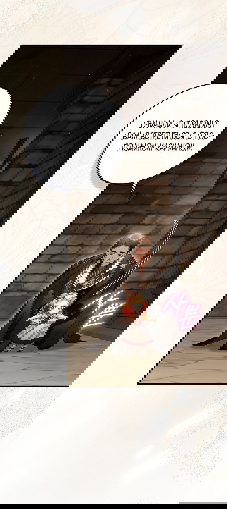 Манга Малышка-фея — злодейка - Глава 44 Страница 28