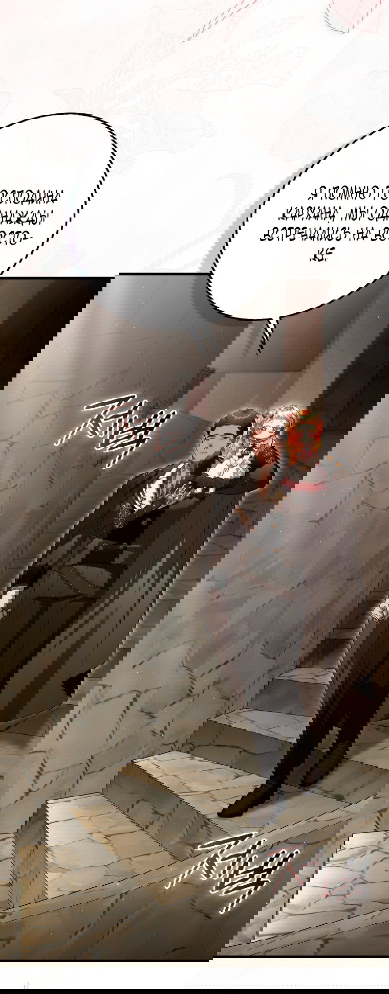 Манга Малышка-фея — злодейка - Глава 44 Страница 24