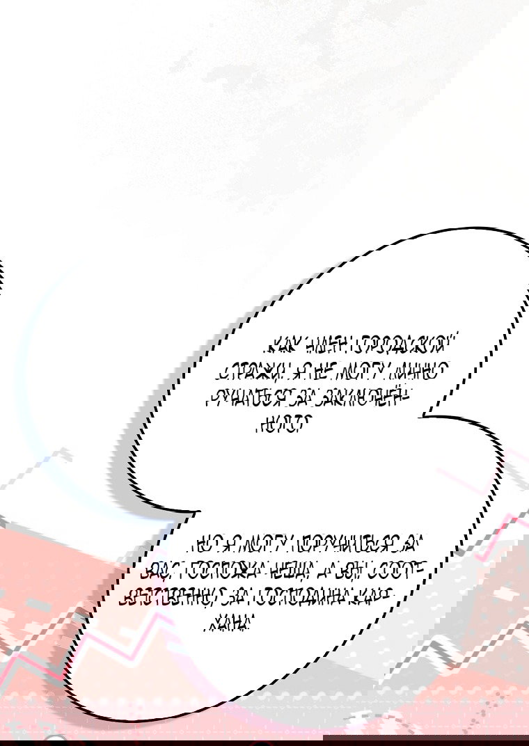 Манга Малышка-фея — злодейка - Глава 44 Страница 13