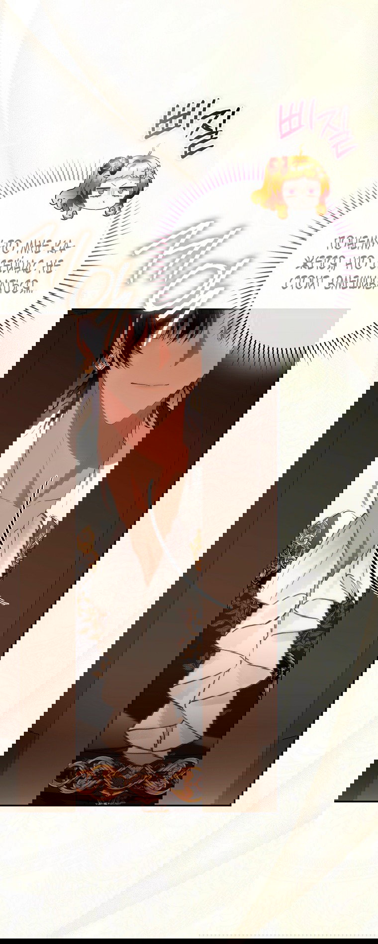 Манга Малышка-фея — злодейка - Глава 44 Страница 63