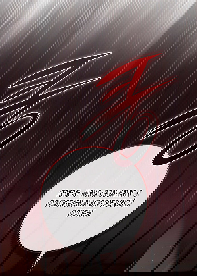 Манга Малышка-фея — злодейка - Глава 44 Страница 37