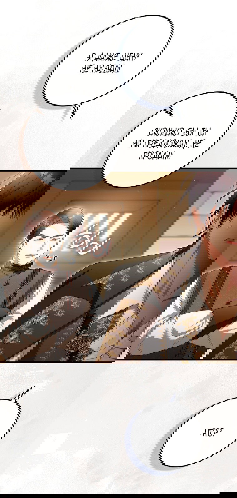 Манга Малышка-фея — злодейка - Глава 44 Страница 53