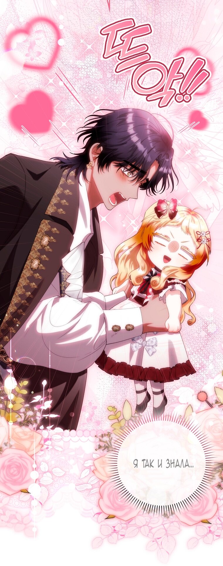 Манга Малышка-фея — злодейка - Глава 44 Страница 76