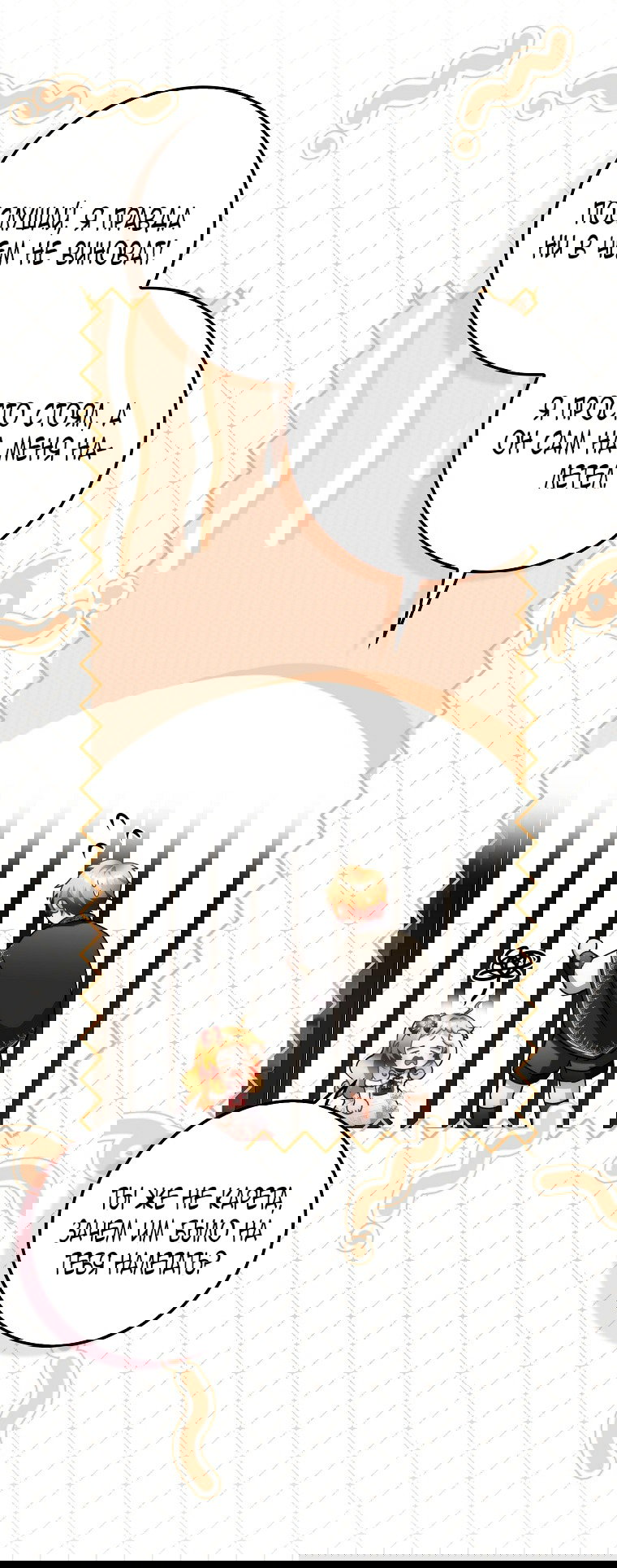 Манга Малышка-фея — злодейка - Глава 44 Страница 45