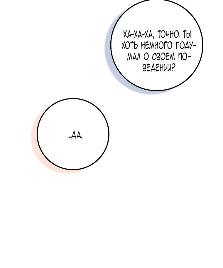 Манга Малышка-фея — злодейка - Глава 44 Страница 69